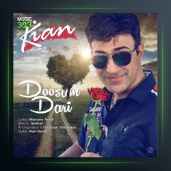 دانلود آهنگ دوسم داری از کیان