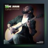 آهنگ راه جهان از اوژن