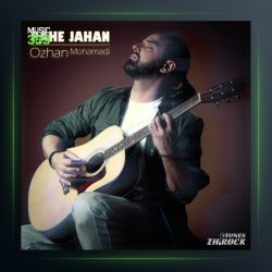 آهنگ راه جهان از اوژن