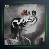 آهنگ رعشه از وطن