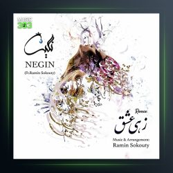 آهنگ زهی عشق از نگین