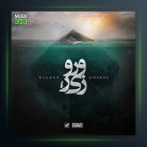 دانلود آهنگ زیرو رو از بیگرض