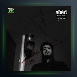 دانلود آهنگ شاید هیپ هاپ از فرزان