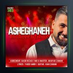 آهنگ عاشقانه از ماهور افشار