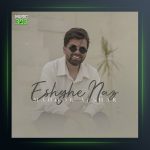 آهنگ عشق ناز از ماهور افشار