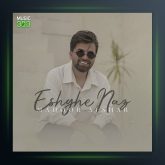 آهنگ عشق ناز از ماهور افشار