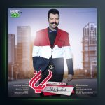 دانلود آهنگ عشق پاک از کیان