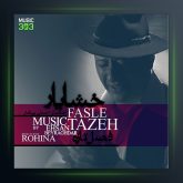 دانلود آهنگ فصل تازه از خشایار جهانگیری