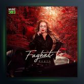 آهنگ فقط تو از نگین