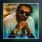 دانلود آهنگ لیلا از کامران دلان