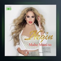 آهنگ ماه منی تو از نگین