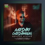 آهنگ مشکی چشمون از ماهور افشار