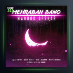 آهنگ مهربان بانو 2 از ماهور افشار