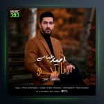 آهنگ نارنجی از امید عباسی