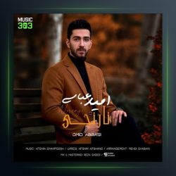 آهنگ نارنجی از امید عباسی