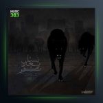 دانلود آهنگ نسل بعد از موئر