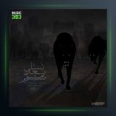 دانلود آهنگ نسل بعد از موئر