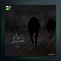 دانلود آهنگ نسل بعد از موئر