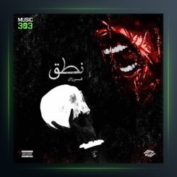 دانلود آهنگ نطق از فرزان