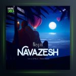 آهنگ نوازش از نگین