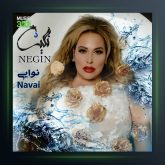 آهنگ نوایی از نگین