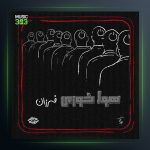 دانلود آهنگ هوا خوری از فرزان