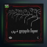 دانلود آهنگ هوا خوری از فرزان