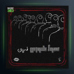 دانلود آهنگ هوا خوری از فرزان