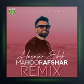 آهنگ هیجان عشق 2 از ماهور افشار