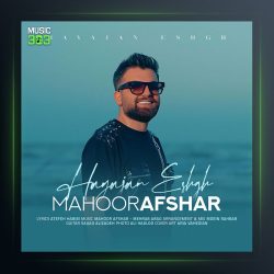 آهنگ هیجان عشق از ماهور افشار
