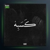 آهنگ کسبه از وطن