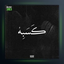 آهنگ کسبه از وطن