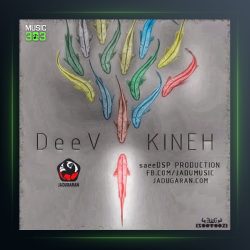 دانلود آهنگ کینه از بهمن دیو