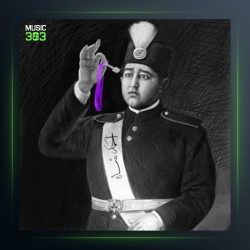 دانلود آهنگ یه قرن از موئر