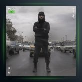 دانلود آهنگ یه من از موئر