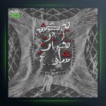 آهنگ یه گوشه از تهران شلوغ از وطن