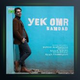 دانلود آهنگ یک عمر از بامداد