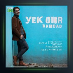 دانلود آهنگ یک عمر از بامداد