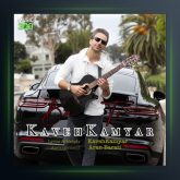 دانلود آهنگ با تواز کاوه کامیار