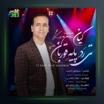 دانلود آهنگ رد پایه قربان از کیان