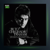 آهنگ دلشوره از فرهاد جواهرکلام