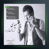 آهنگ دیدی عاشقت کردم از آرش یوسفیان