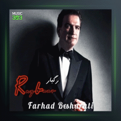 آهنگ رگبار از فرهاد بشارتی