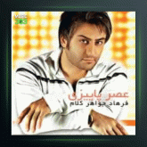 آهنگ عصر پاییزی از فرهاد جواهرکلام