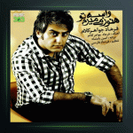 آهنگ فکر کن یه روز نباشی از فرهاد جواهرکلام