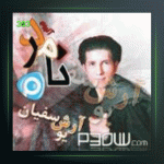 آهنگ نامرد از آرش یوسفیان