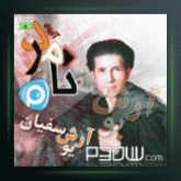 آهنگ نامرد از آرش یوسفیان