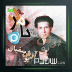 آهنگ نامرد از آرش یوسفیان