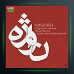 آلبوم نواژه از علیرضا شاه محمدی