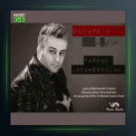 آهنگ هوای تو از فرهاد جواهرکلام